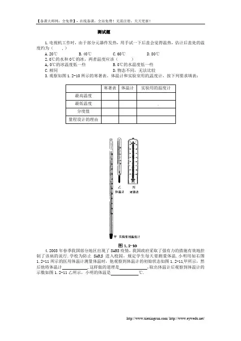 温度练习题