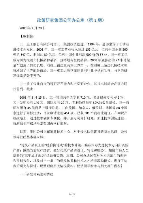 三一重工的研发体系