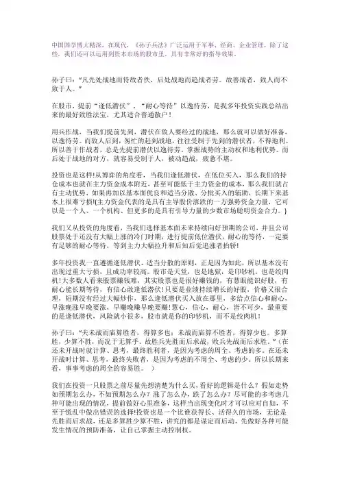 孙子的投资之道