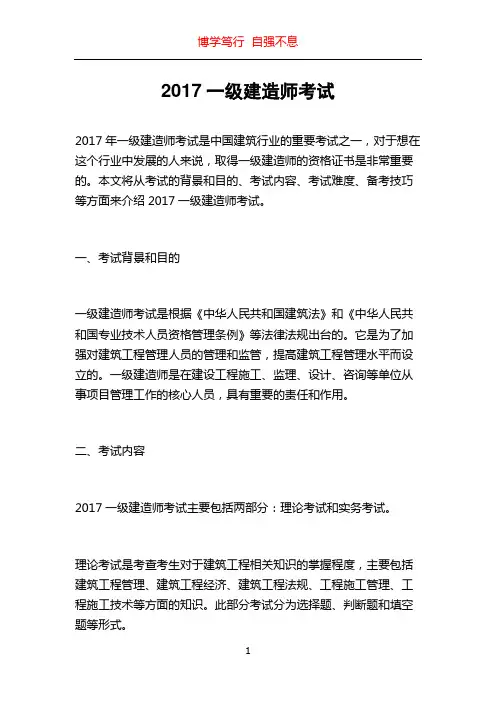 2017一级建造师考试