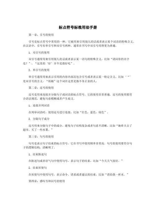 标点符号标准用法手册