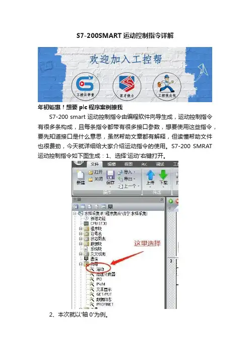 S7-200SMART运动控制指令详解