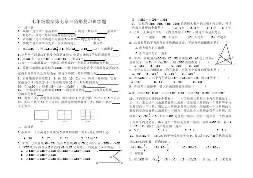 七年级数学第七章 三角形复习题