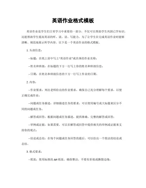 英语作业格式模板