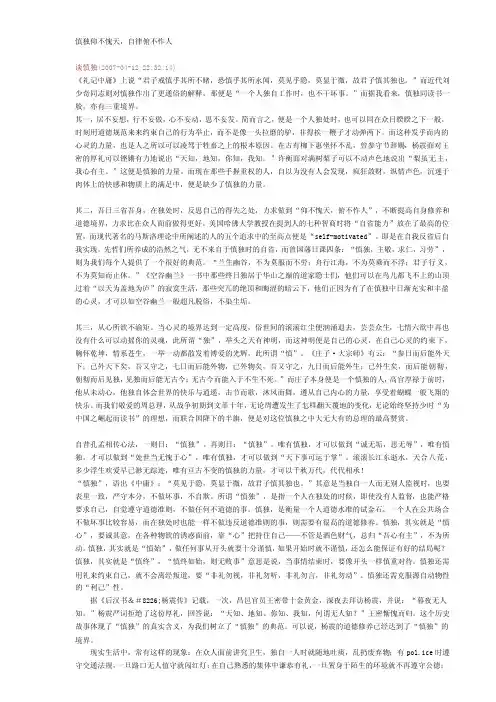 慎独仰不愧天