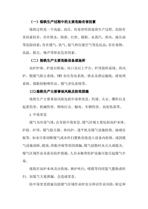 炼铁行业较大危险因素辨识与防范