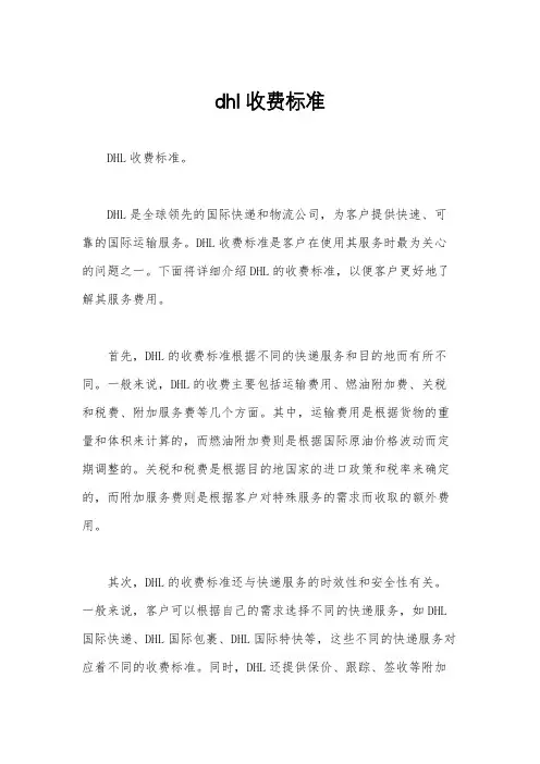dhl收费标准