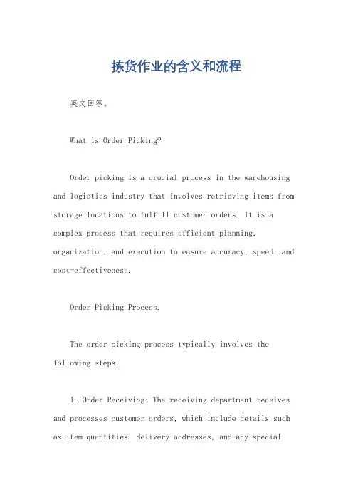 拣货作业的含义和流程