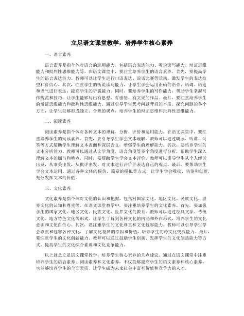 立足语文课堂教学,培养学生核心素养