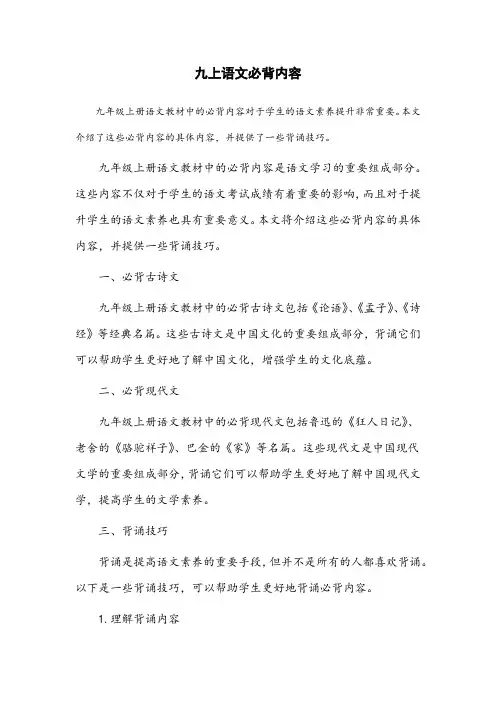 九上语文必背内容
