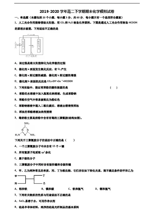 《试卷3份集锦》汕头市名校2020高二化学下学期期末调研试题
