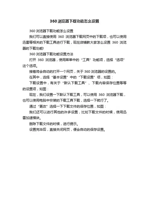 360浏览器下载功能怎么设置