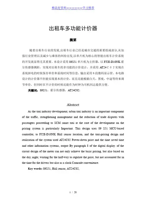 出租车多功能计价器