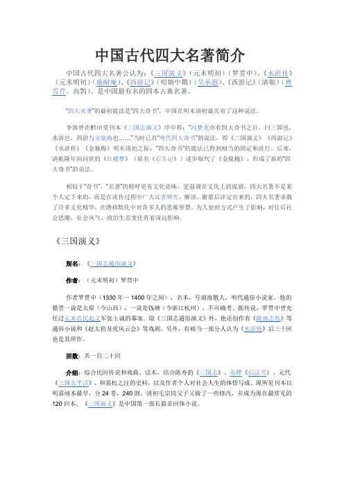中国古代四大名著简介