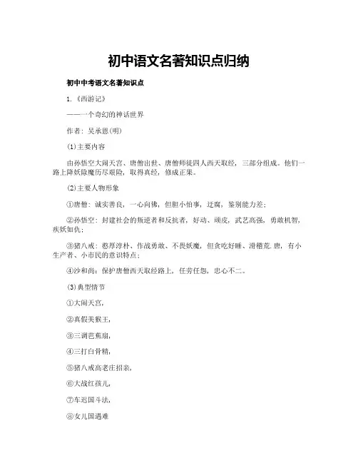 初中语文名著知识点归纳
