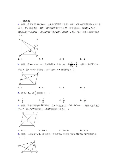 (常考题)北师大版初中数学九年级数学上册第四单元《图形相似》检测题(含答案解析)