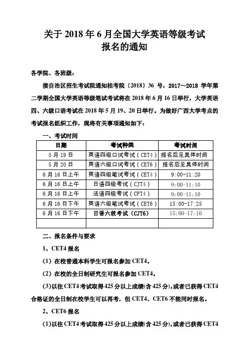 2018年6月CET报名通知