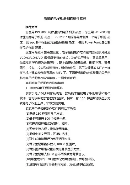 电脑的电子相册制作软件推荐