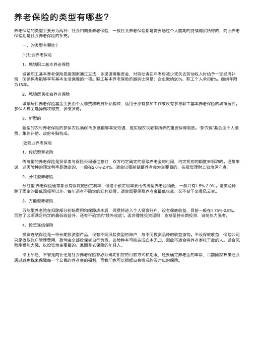 养老保险的类型有哪些？