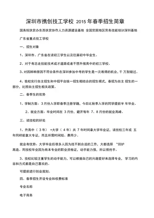 深圳市携创技工学校2015年春季招生简章