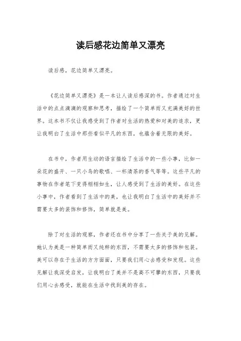 读后感花边简单又漂亮