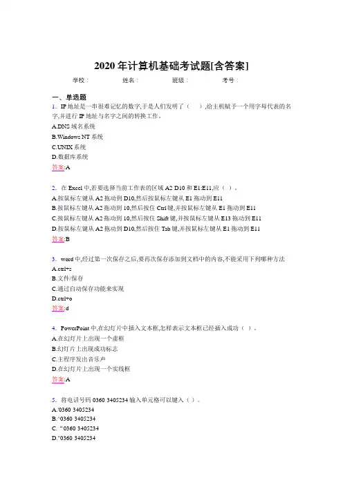 2020年计算机基础考试题JX[含答案]