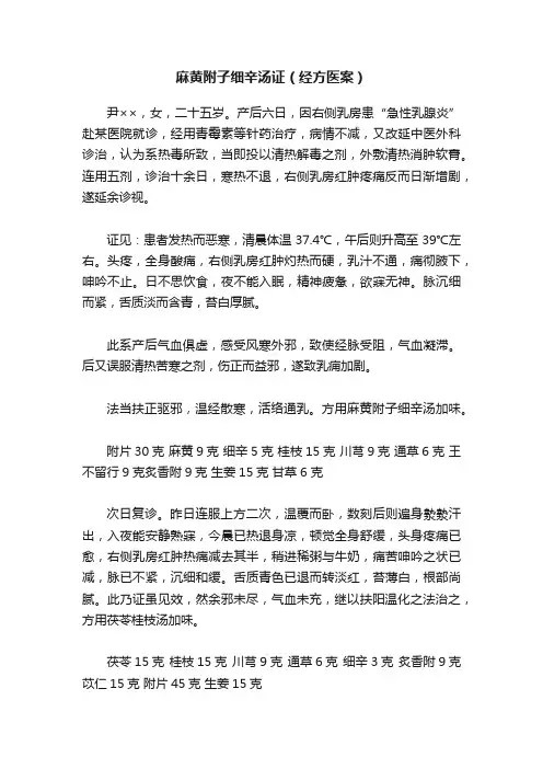 麻黄附子细辛汤证（经方医案）