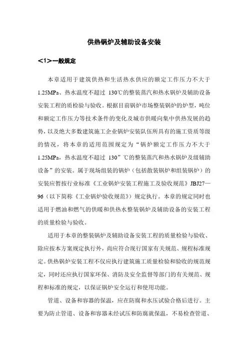 供热锅炉及辅助设备安装