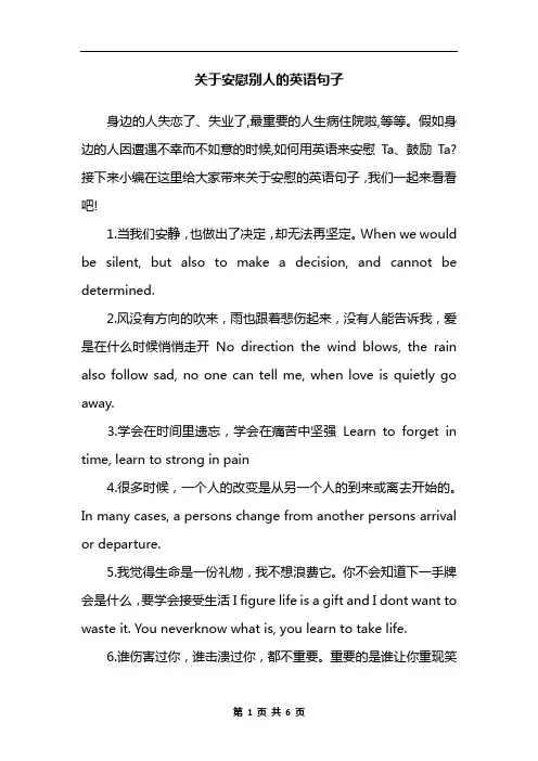 关于安慰别人的英语句子