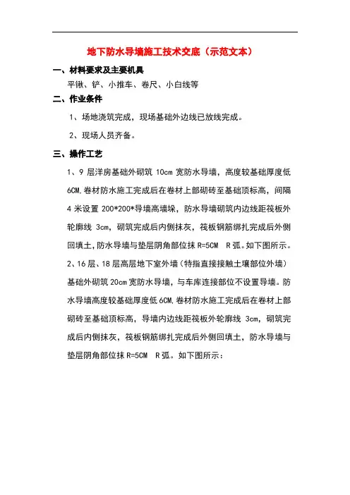 地下防水导墙施工技术交底(示范文本)