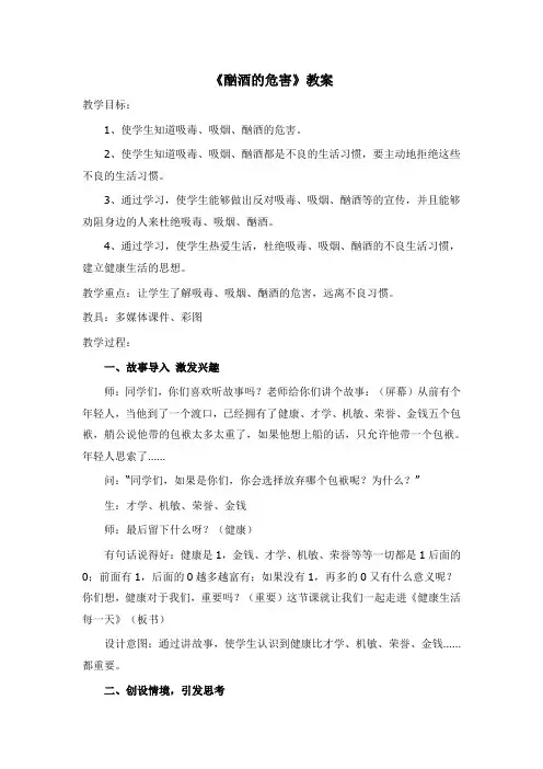 《酗酒的危害》教案
