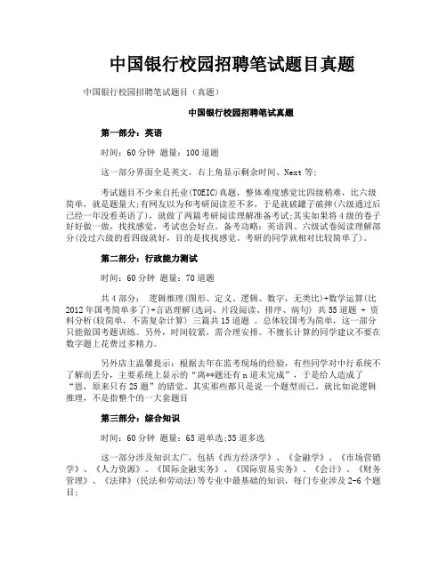 中国银行校园招聘笔试题目真题