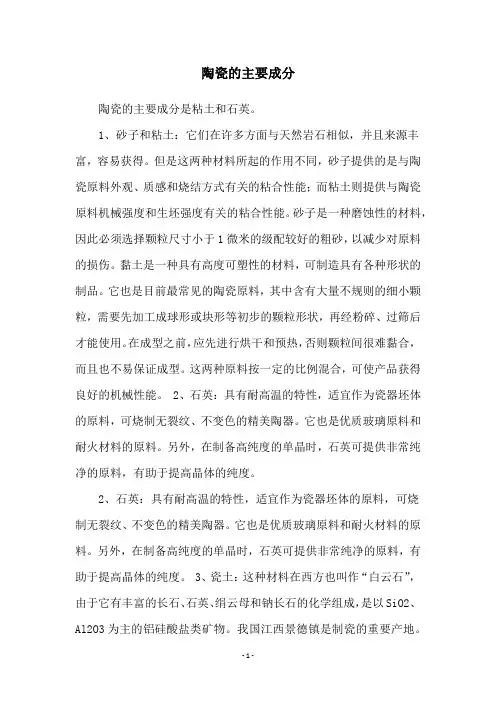 陶瓷的主要成分