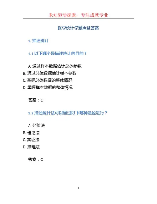 医学统计学题库及答案