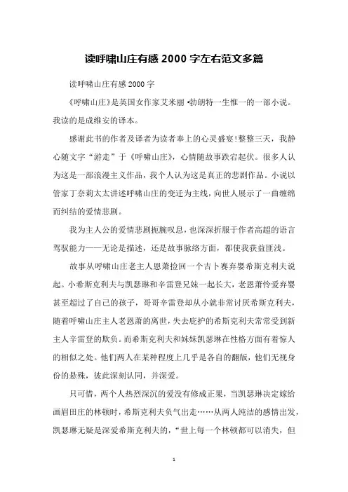 读呼啸山庄有感2000字左右范文多篇