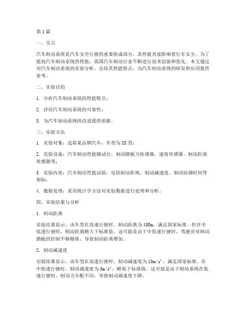 汽车制动总结报告范文(3篇)