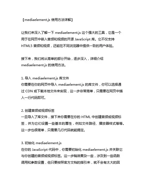 mediaelement.js 使用方法
