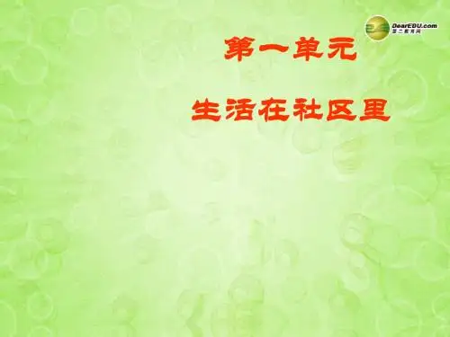 七年级历史与社会上册 第一单元第一课 我的家在哪里课件 人教版