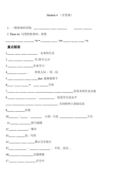 Module 4 (含答案)