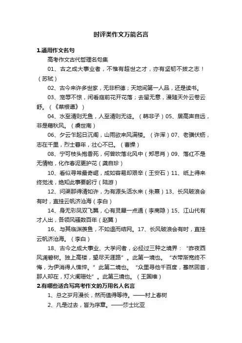 时评类作文万能名言