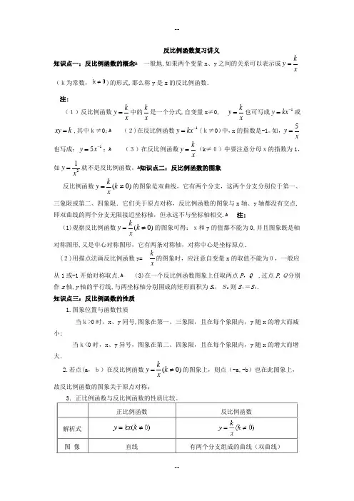 反比例函数复习讲义