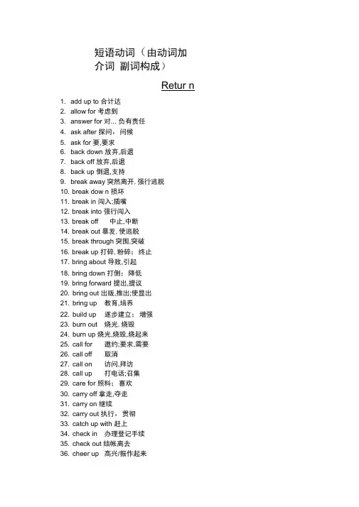 四级英语短语大全