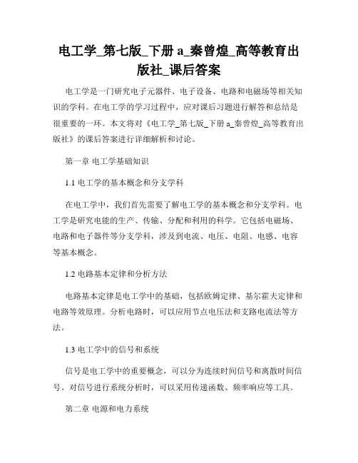 电工学_第七版_下册a_秦曾煌_高等教育出版社_课后答案