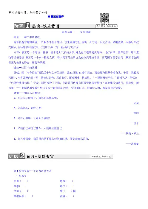 2017-2018学年高中语文(苏教版2)教师用书：林黛玉进贾府含答案