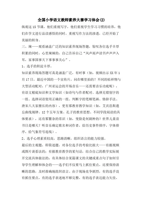 全国小学语文教师素养大赛学习体会