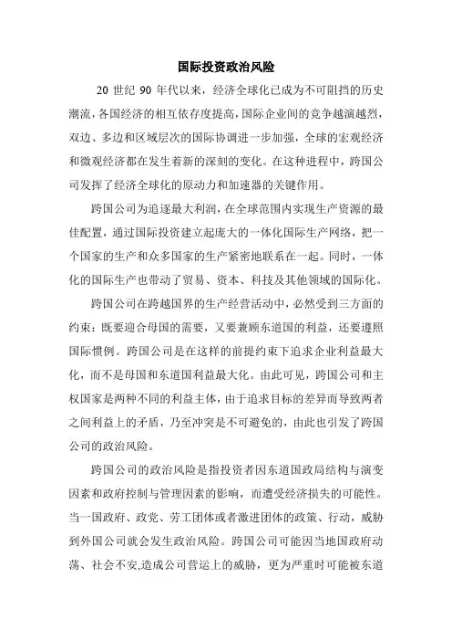 国际投资政治风险_0.doc