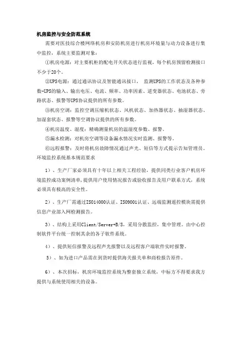 环境监控  技术参数要求