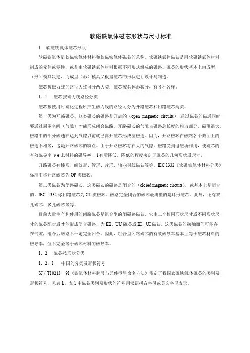 磁芯命名及标准