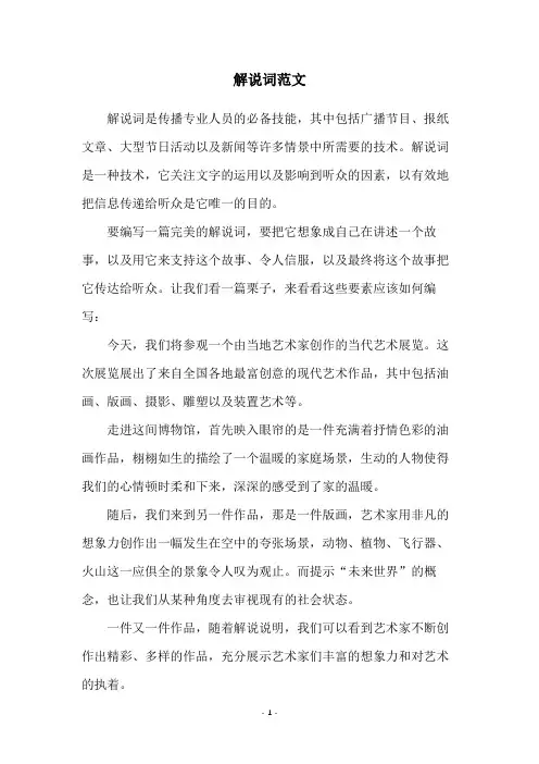 解说词范文