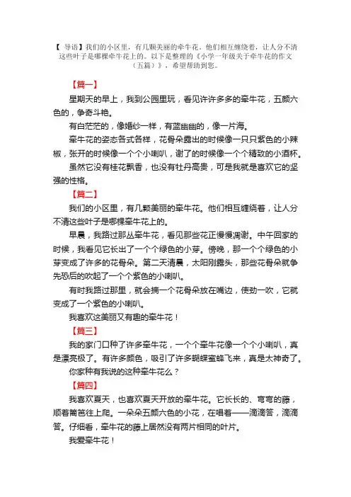 小学一年级关于牵牛花的作文（五篇）